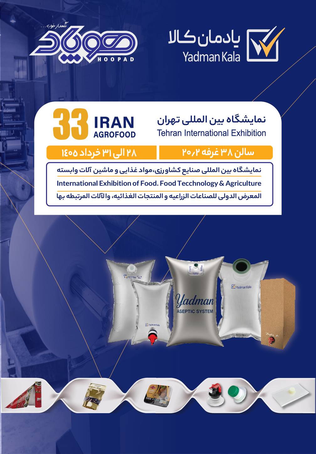 شرکت در نمایشگاه بین المللی تهران